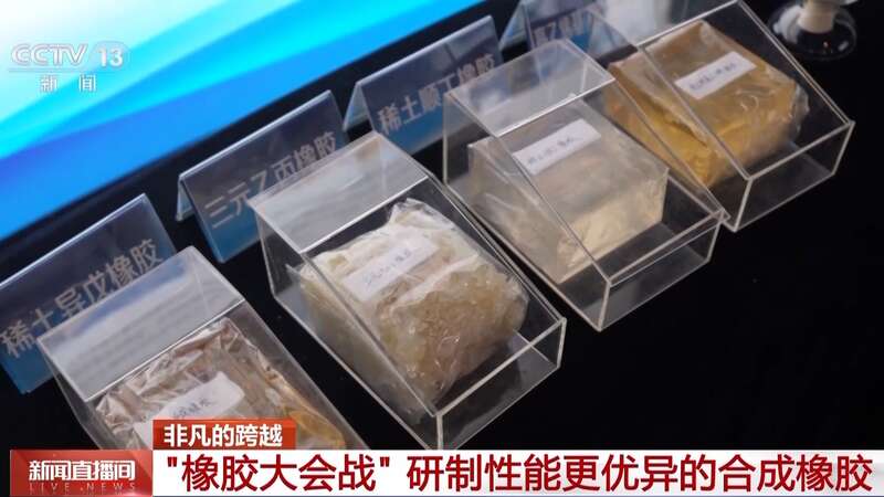 九游娱乐平台：突破技术封锁我国第一块合成橡胶是这样诞生的(图5)