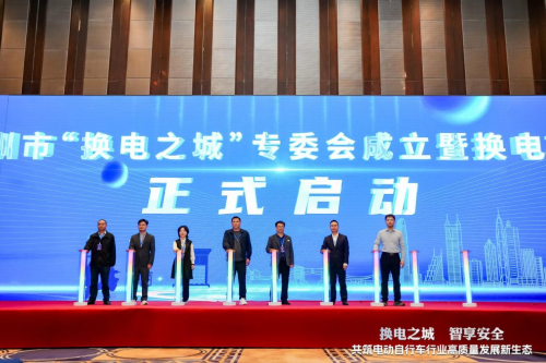 九游娱乐网站：“换电之城智享安全”大会在深圳盛大举行共筑电动自行车行业新生态(图17)