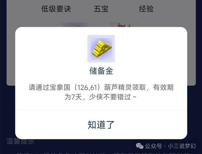 九游娱乐平台：梦幻西游：大神的签到改回来了签到会给储备金还给物品奖励(图3)