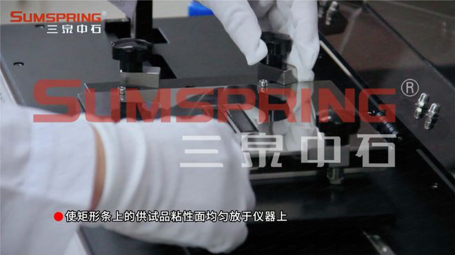 九游娱乐网站：药典橡胶膏剂粘性测试仪的试验方法介绍(图3)