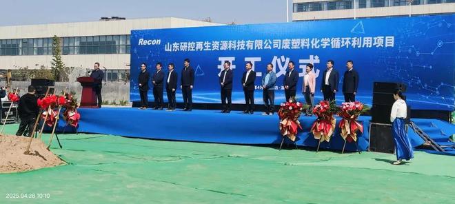 九游娱乐：第18周报废塑料行业多点开花：项目加速推进东粤化学张新功获殊荣多领域协同创新(图4)