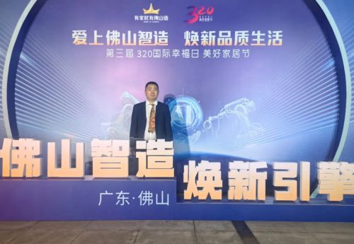 九游娱乐：亿固集团旗下佛山卓仕高新型材料公司跻身有家就有佛山造产业IP(图2)