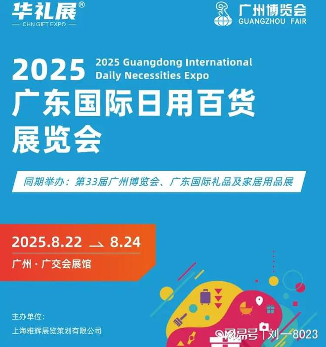 九游娱乐网站：华南日用百货展广州国际日用百货展览会全国家居用品展(图1)