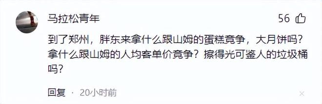 九游娱乐：于东来撕开山姆薪资遮羞布：不到4000就该关门！网友称其别来碰瓷(图2)