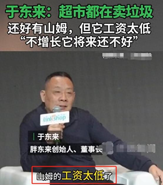 九游娱乐：于东来撕开山姆薪资遮羞布：不到4000就该关门！网友称其别来碰瓷(图1)