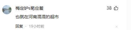 九游娱乐：于东来撕开山姆薪资遮羞布：不到4000就该关门！网友称其别来碰瓷(图18)