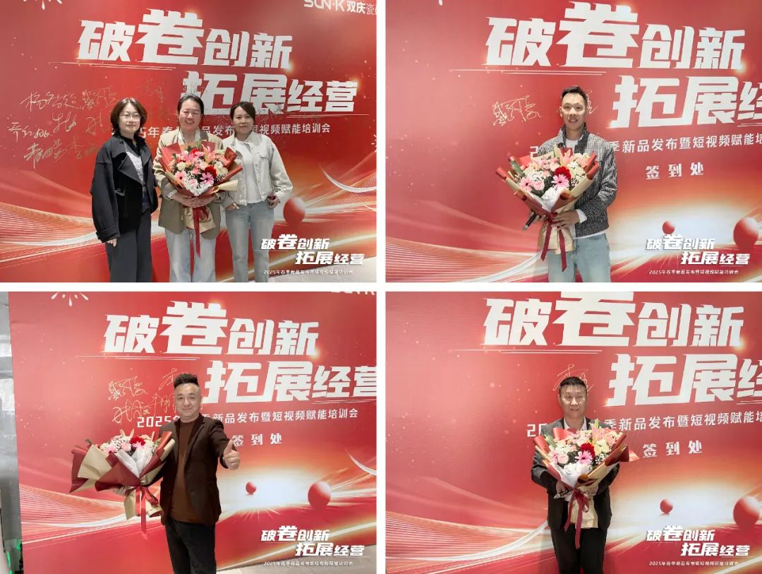 九游娱乐：破卷创新拓展经营双庆瓷砖2025新品发布暨短赋能会议圆满举行(图1)