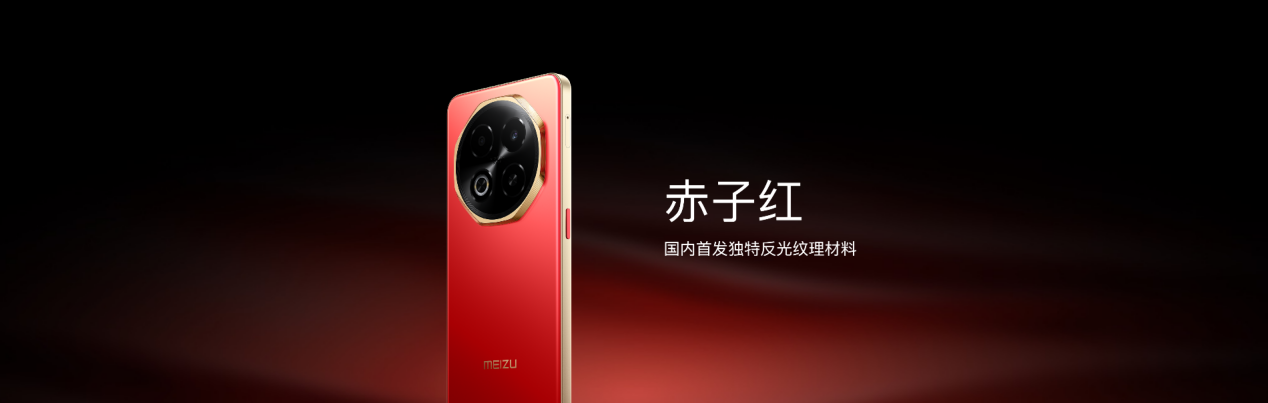 九游娱乐网站：国民严选魅族Note16系列AI手机发布国补价59415元起(图24)