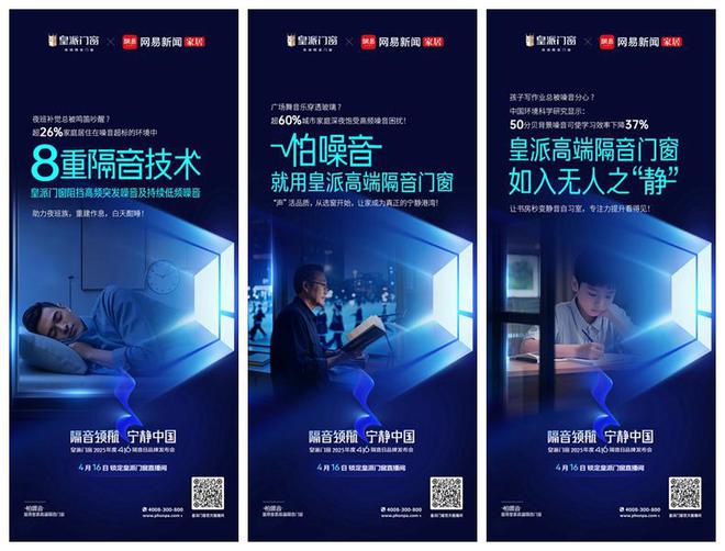 九游娱乐：隔音领航宁静中国｜皇派门窗416隔音日品牌发布会即将开启品质静居新时代！(图3)
