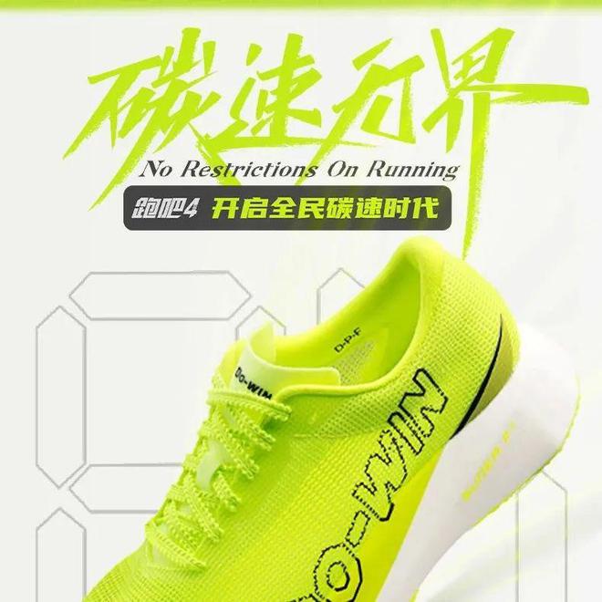 九游娱乐：挑战个人PB丨跑吧4开启全民碳速时代专业竞速神器助你轻松破纪录！(图1)