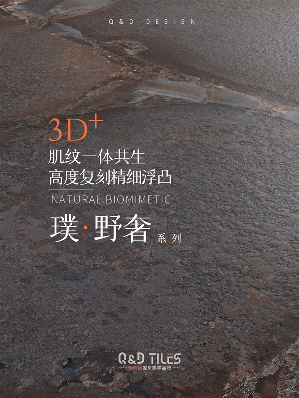 九游娱乐：QD瓷砖岩板2025开年首发新品如何成为该品牌调性放大器？(图9)
