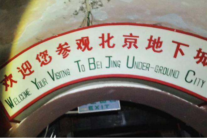 九游娱乐：废墟探险并不只是b站博主的流量代码(图5)