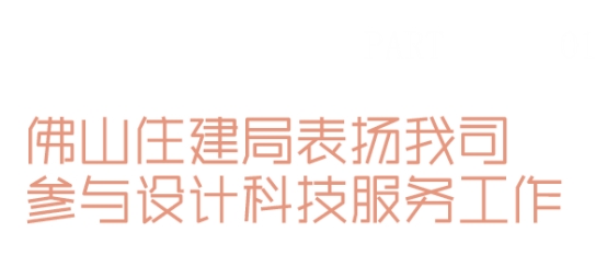 九游娱乐平台：睿住天元2024回顾Ⅲ丨设计同行价值体现技术赞誉合辑(图1)