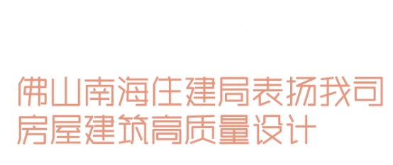 九游娱乐平台：睿住天元2024回顾Ⅲ丨设计同行价值体现技术赞誉合辑(图13)