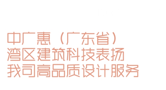 九游娱乐平台：睿住天元2024回顾Ⅲ丨设计同行价值体现技术赞誉合辑(图22)
