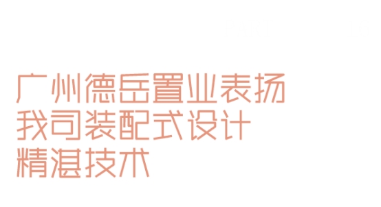 九游娱乐平台：睿住天元2024回顾Ⅲ丨设计同行价值体现技术赞誉合辑(图25)