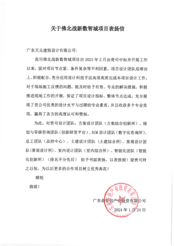九游娱乐平台：睿住天元2024回顾Ⅲ丨设计同行价值体现技术赞誉合辑(图24)