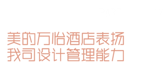 九游娱乐平台：睿住天元2024回顾Ⅲ丨设计同行价值体现技术赞誉合辑(图27)
