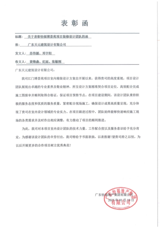 九游娱乐平台：睿住天元2024回顾Ⅲ丨设计同行价值体现技术赞誉合辑(图30)
