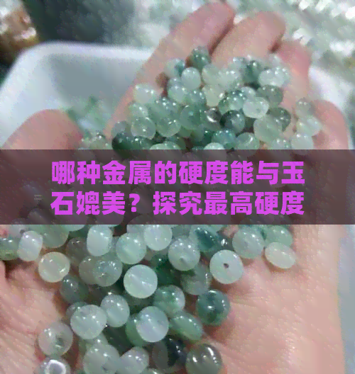 九游娱乐网站：翡翠文化(图1)