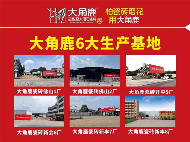 九游娱乐：超耐磨技术引领全球大角鹿强势登榜“全球瓷砖产量30强”(图4)
