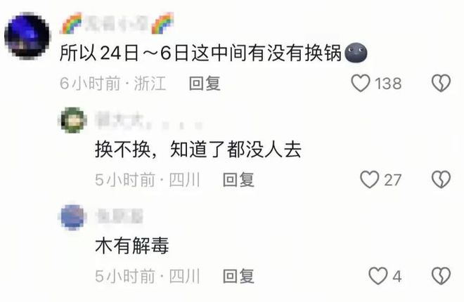 九游娱乐平台：海底捞撒尿事件最新进展：涉事人员已被拘留再做回应。(图5)