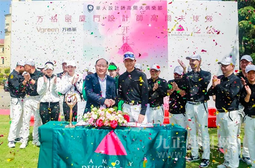 九游娱乐网站：不锈钢家居前三品牌“万格丽”不锈钢厨柜全屋定制冠名厦门设计师高尔夫球队(图2)