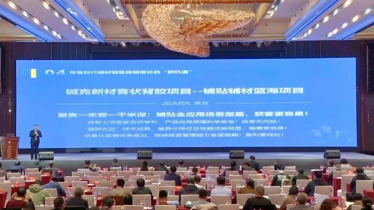 九游娱乐：湖北碱克新材料：于防水行业盛会中领航发展新方向(图3)