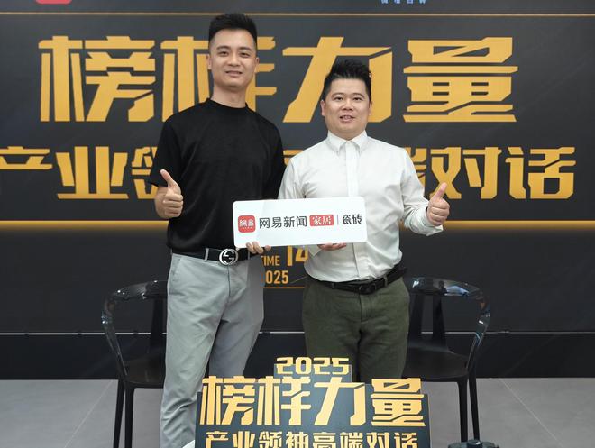 九游娱乐：《榜样力量·产业领袖高端对话》直播专访——笙花微哑白砖(图6)