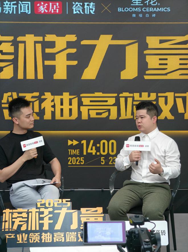 九游娱乐：《榜样力量·产业领袖高端对话》直播专访——笙花微哑白砖(图5)