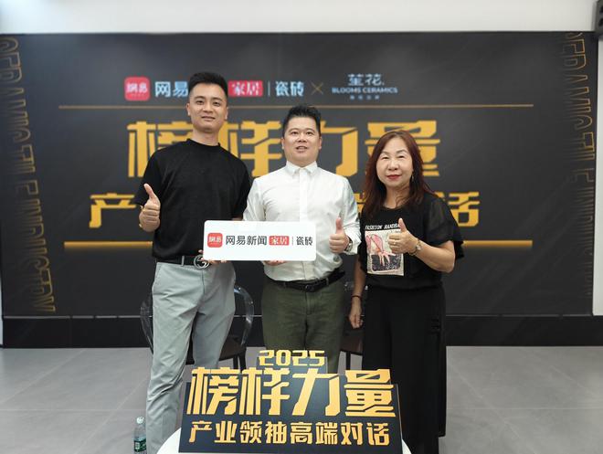九游娱乐：《榜样力量·产业领袖高端对话》直播专访——笙花微哑白砖(图7)