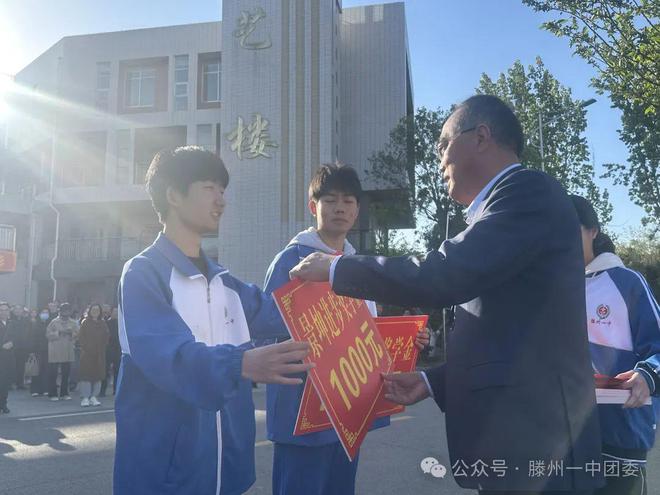 九游娱乐平台：滕州：多位企业家为一中优秀学子颁奖(图4)