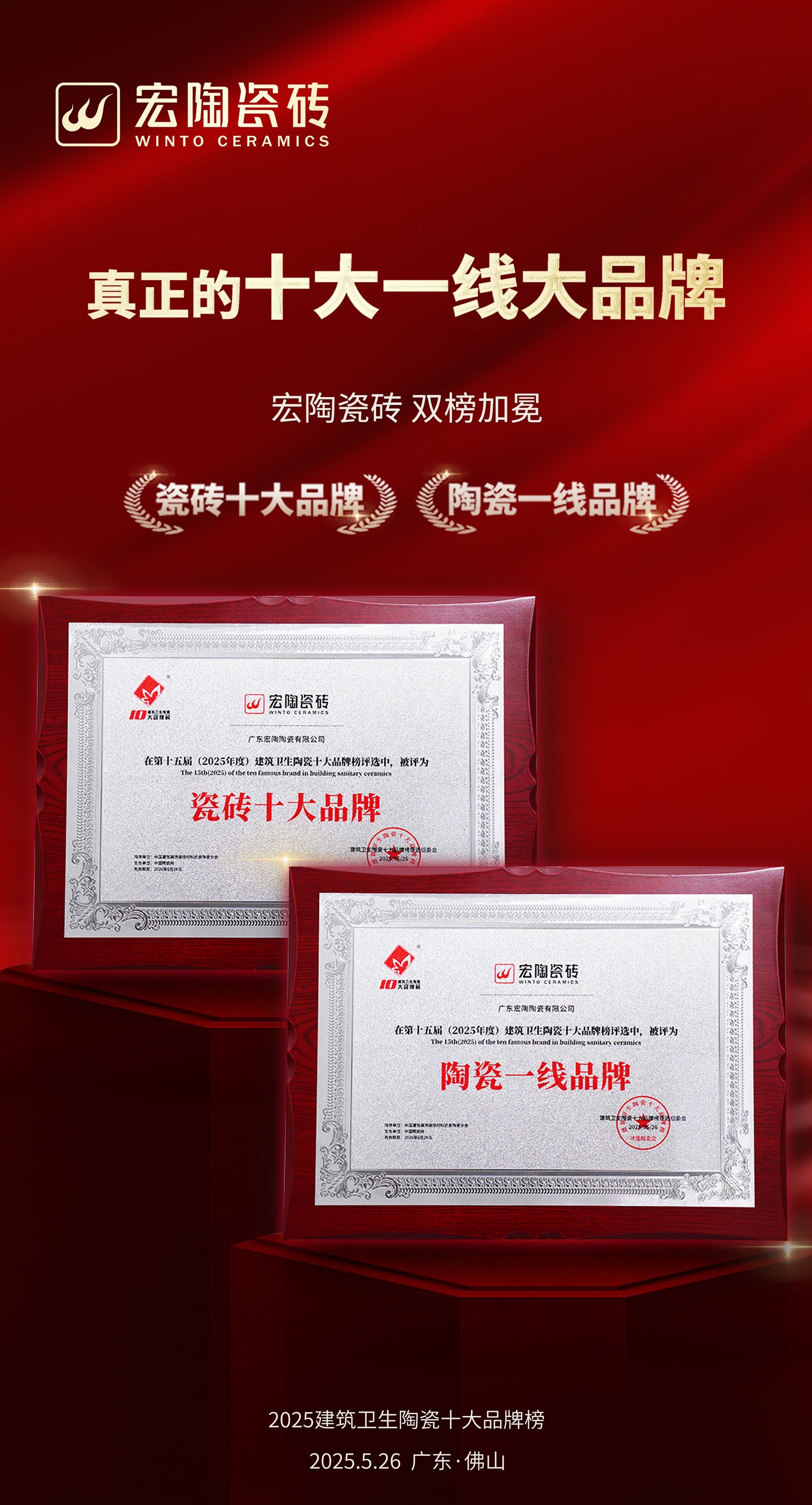 九游娱乐网站：双榜封王！宏陶瓷砖荣膺“瓷砖十大品牌”与“陶瓷一线品牌”双冠荣耀(图3)