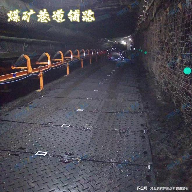 九游娱乐网站：临时铺路垫板在无轨胶轮车的使用中扮演着重要的角色(图1)