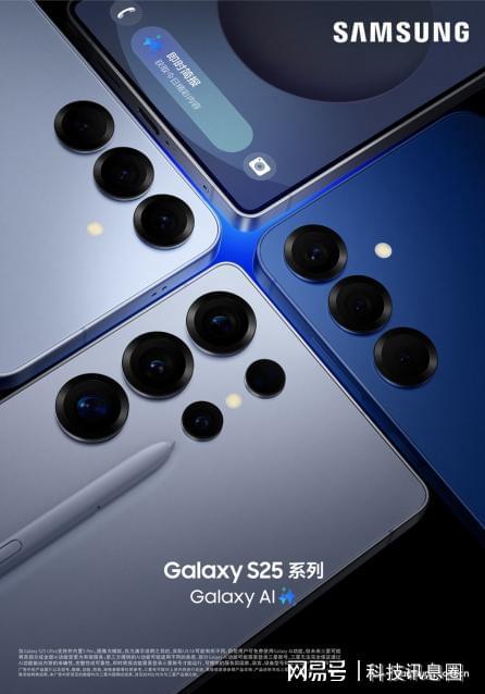 九游娱乐网站：针对多个方面实现升级三星GalaxyS25系列手机游戏体验更佳(图3)