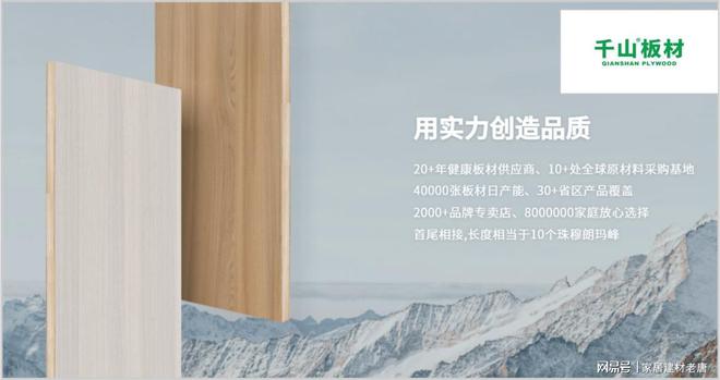 九游娱乐：生态板哪些品牌耐用？2025年生态板十大优质品牌介绍！(图8)