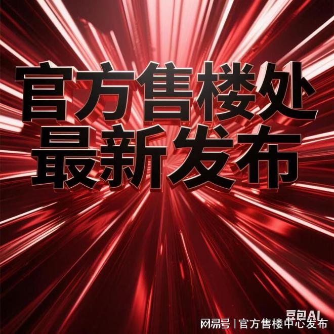九游娱乐网站：□□国贸海屿佘山㊣国贸海屿佘山售楼处@营销中心网站(图1)