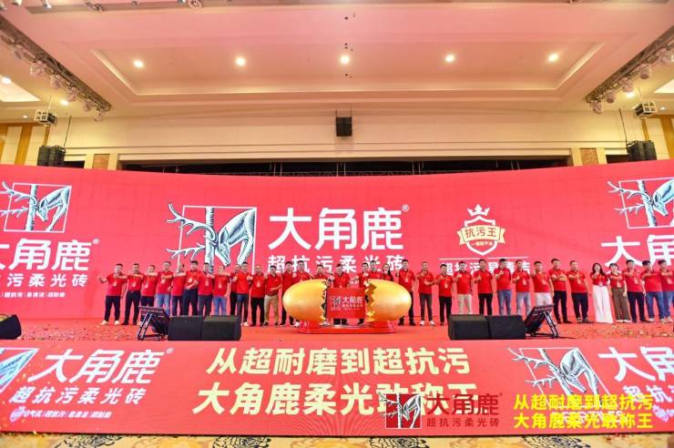 九游娱乐平台：国标只是门槛大角鹿发布柔光砖抗污最高标准(图1)