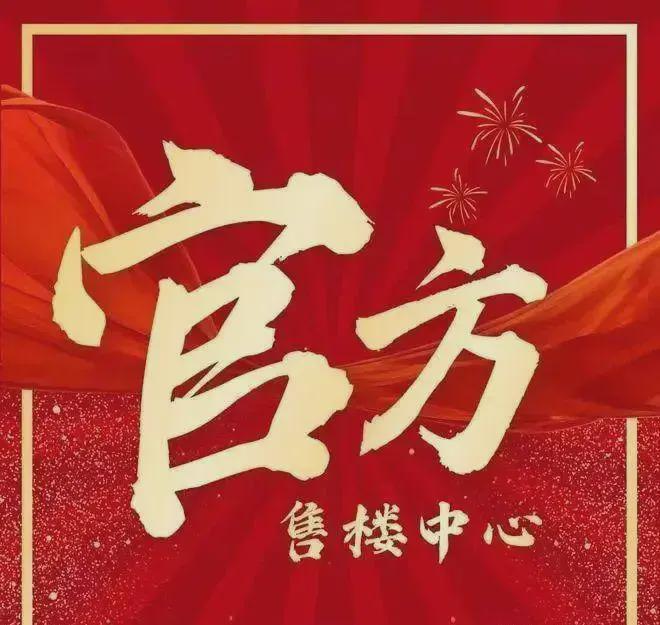 九游娱乐：®城脉中心璟喜售楼处发布城脉中心璟喜网站-2025欢迎您(图1)