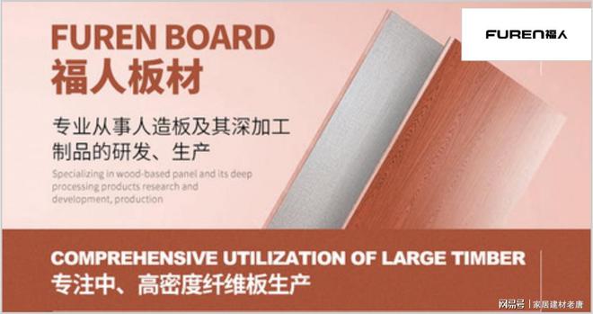 九游娱乐平台：颗粒板哪些是优质品牌？2025年度颗粒板十大优质品牌榜单!(图2)