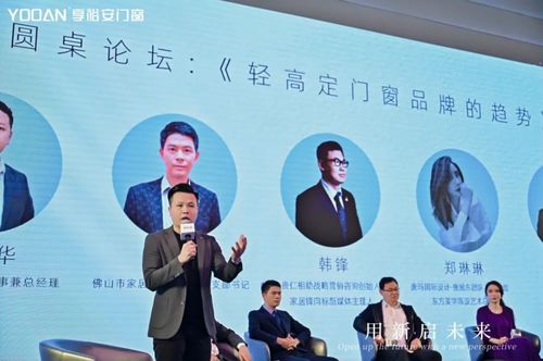 九游娱乐平台：做中国轻高定门窗品牌创领者享裕安门窗品牌战略升级正式发布！(图15)