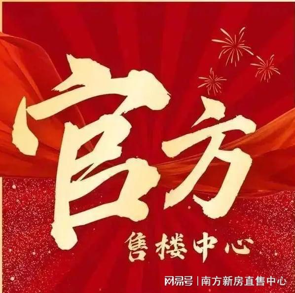 九游娱乐网站：☀☎‍2025聚焦@京地海樾府售楼处发布：五月特价房恭候莅临(图1)