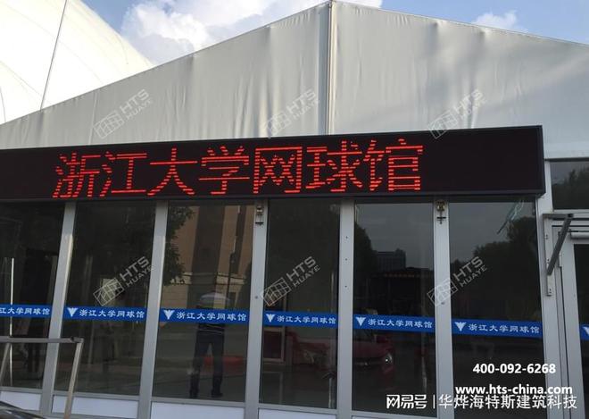 九游娱乐网站：来华烨搭建的网球馆篷房享受网球运动的高雅与倍儿爽(图2)