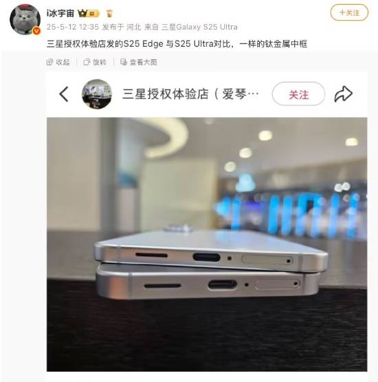 九游娱乐：三星GalaxyS25Edge侧面实机图曝光：钛合金中框(图1)