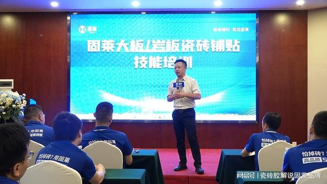 九游娱乐平台：瓷砖胶招商加盟十大品牌全方位扶持成就大事业！(图4)