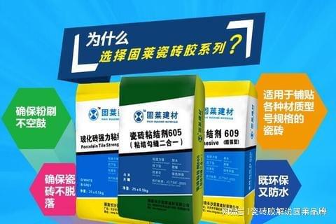 九游娱乐平台：瓷砖胶招商加盟十大品牌全方位扶持成就大事业！(图1)