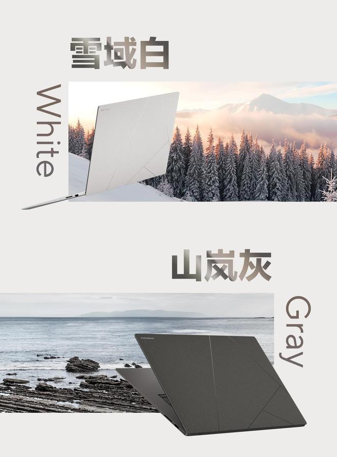 九游娱乐网站：四种神仙配色！华硕灵耀高科技陶瓷铝特别版重塑轻薄本美学极限(图8)