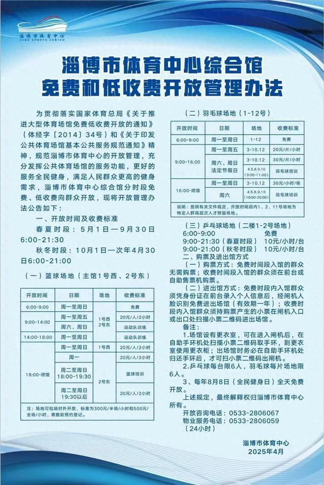 九游娱乐：下月起免费开放时段调整！刚刚淄博一地公告(图1)