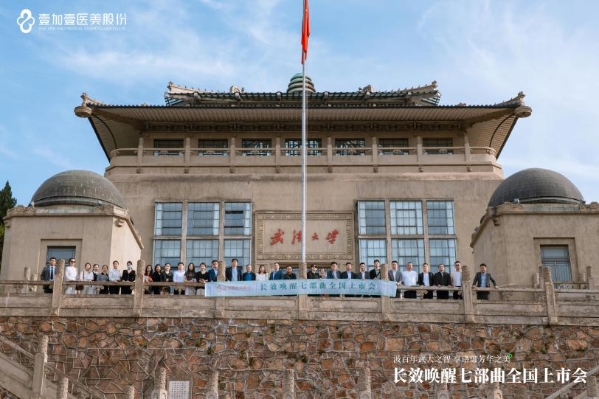 九游娱乐网站：壹加壹医美“长效唤醒七部曲”全国上市会在武汉大学艺术学院华彩收官！(图8)