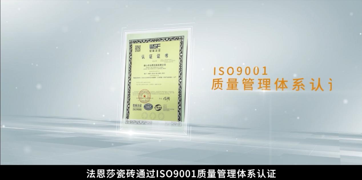 九游娱乐网站：以创新为驱动以品质为支撑法恩莎瓷砖近期荣获两项重要奖项(图8)